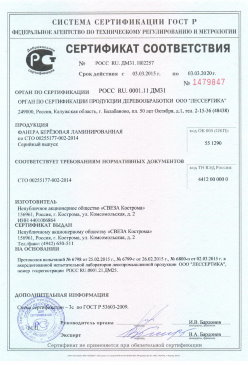 2016.09.12 Киров - Растворы строительные Серийный выпуск. ГОСТ 28013-98