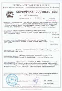 2017.01.31 Киров - Смеси сухие кладочные на цементном вяжущем. ТУ 5745-004-51160834-2009